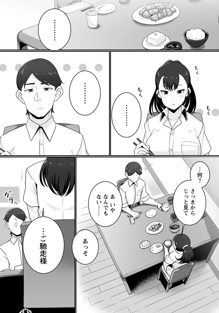 妹 Page.3