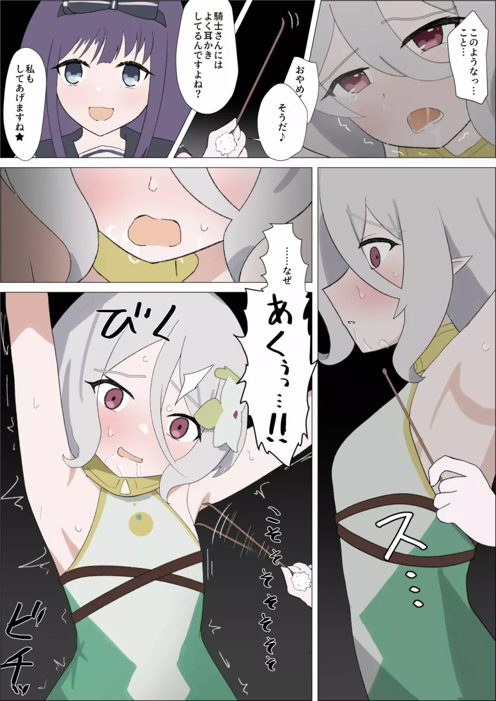 コッコロさんをくすぐっておもらしさせてみちゃいました★ Page.10