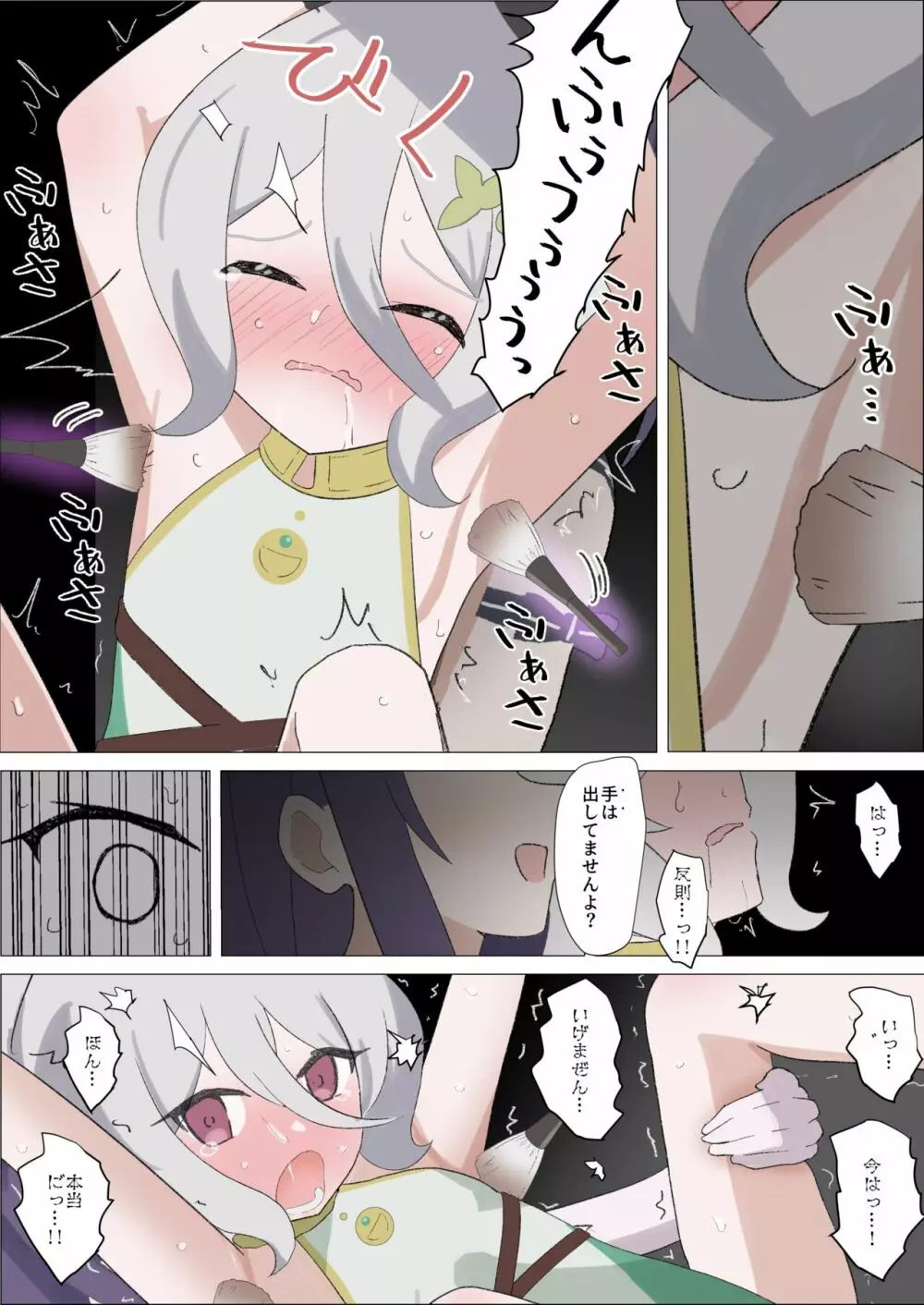 コッコロさんをくすぐっておもらしさせてみちゃいました★ Page.18