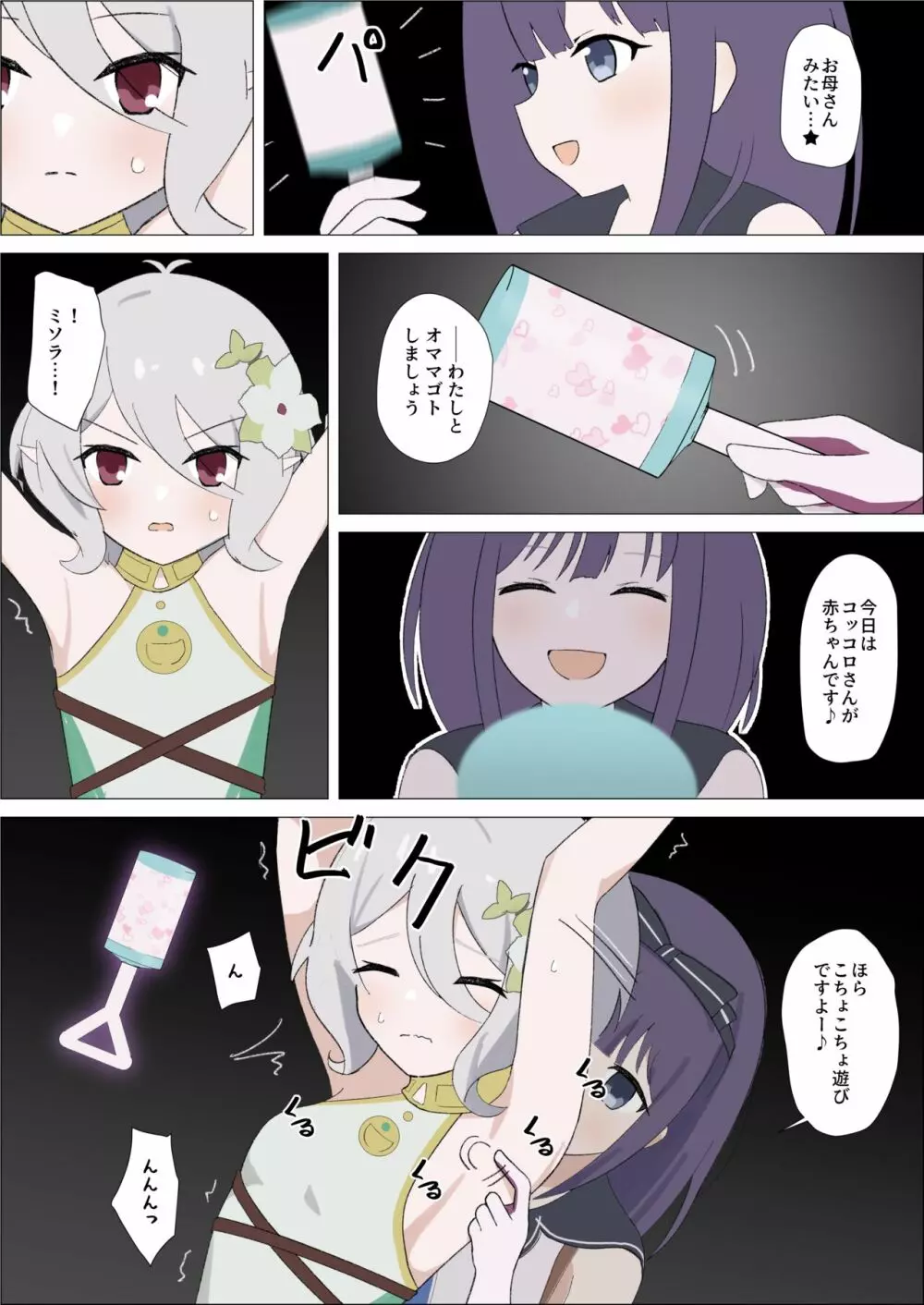 コッコロさんをくすぐっておもらしさせてみちゃいました★ Page.5