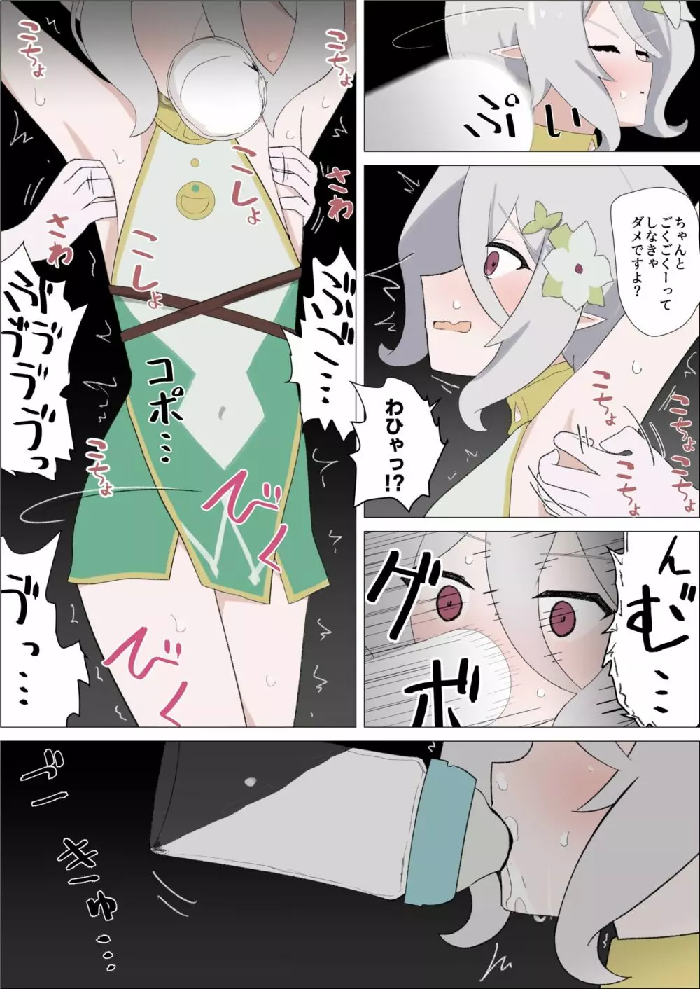 コッコロさんをくすぐっておもらしさせてみちゃいました★ Page.7