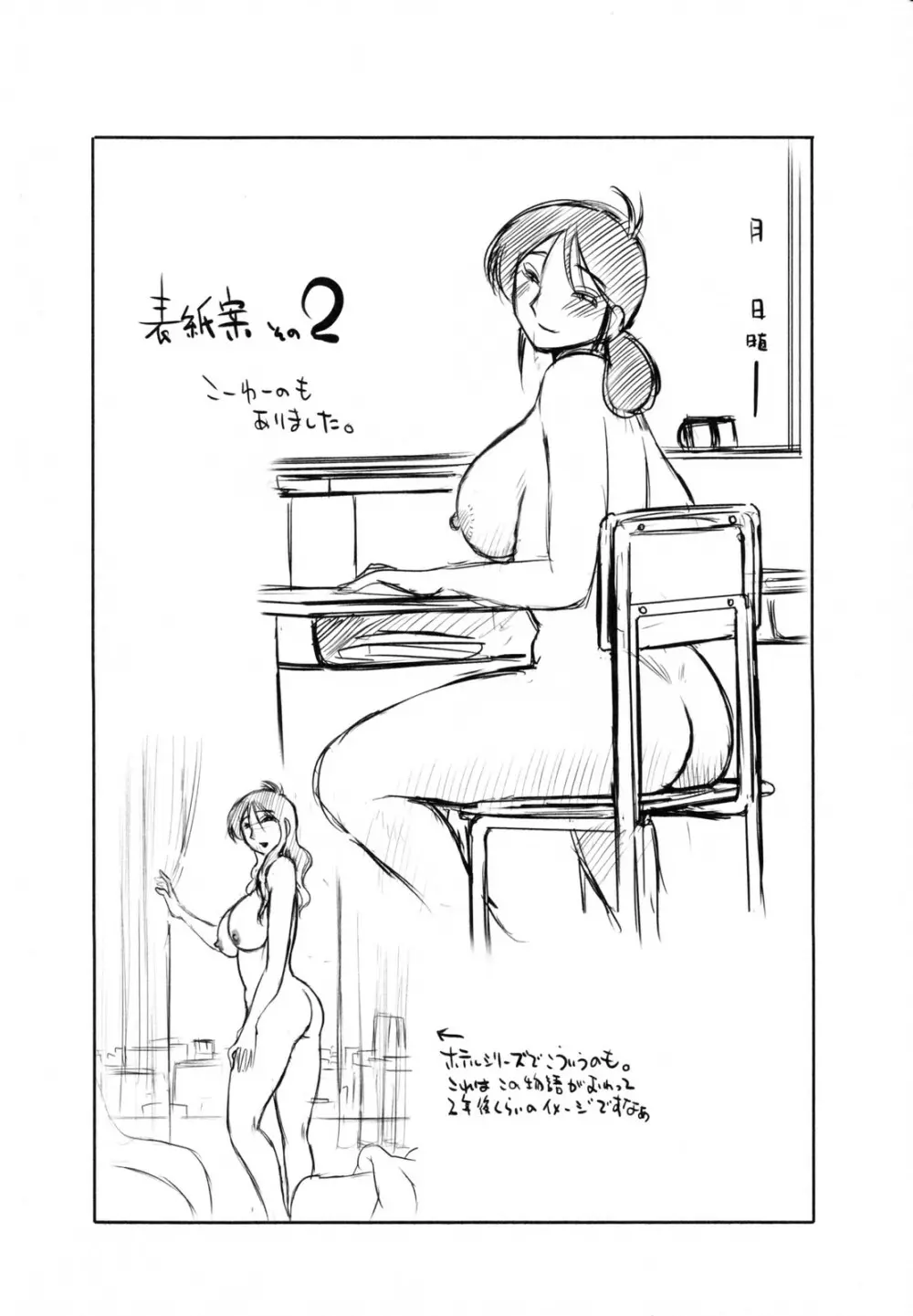 久枝背徳日記 完全版 上 Page.204