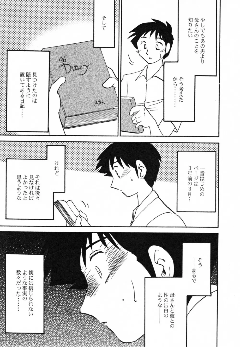 久枝背徳日記 完全版 上 Page.75