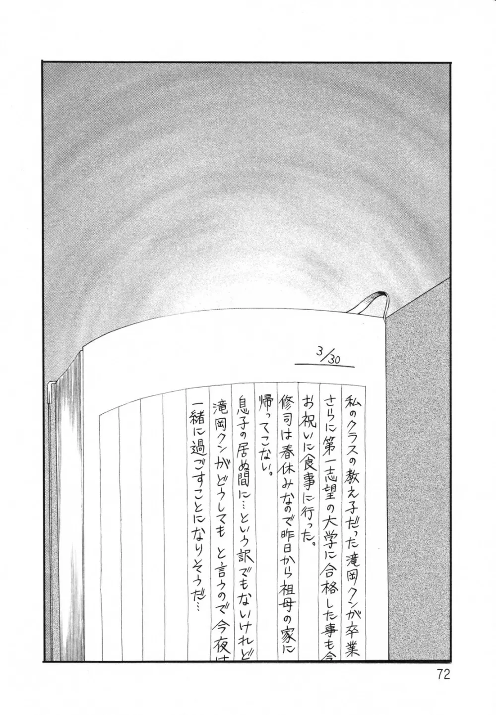 久枝背徳日記 完全版 上 Page.76