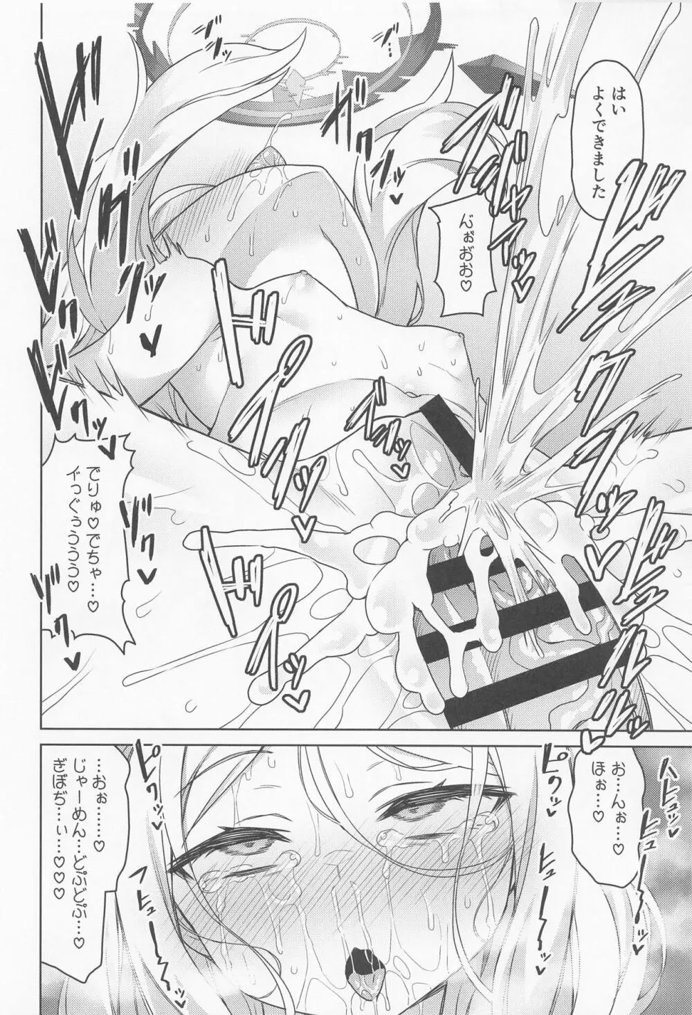 空崎ヒナは使われたい Page.13