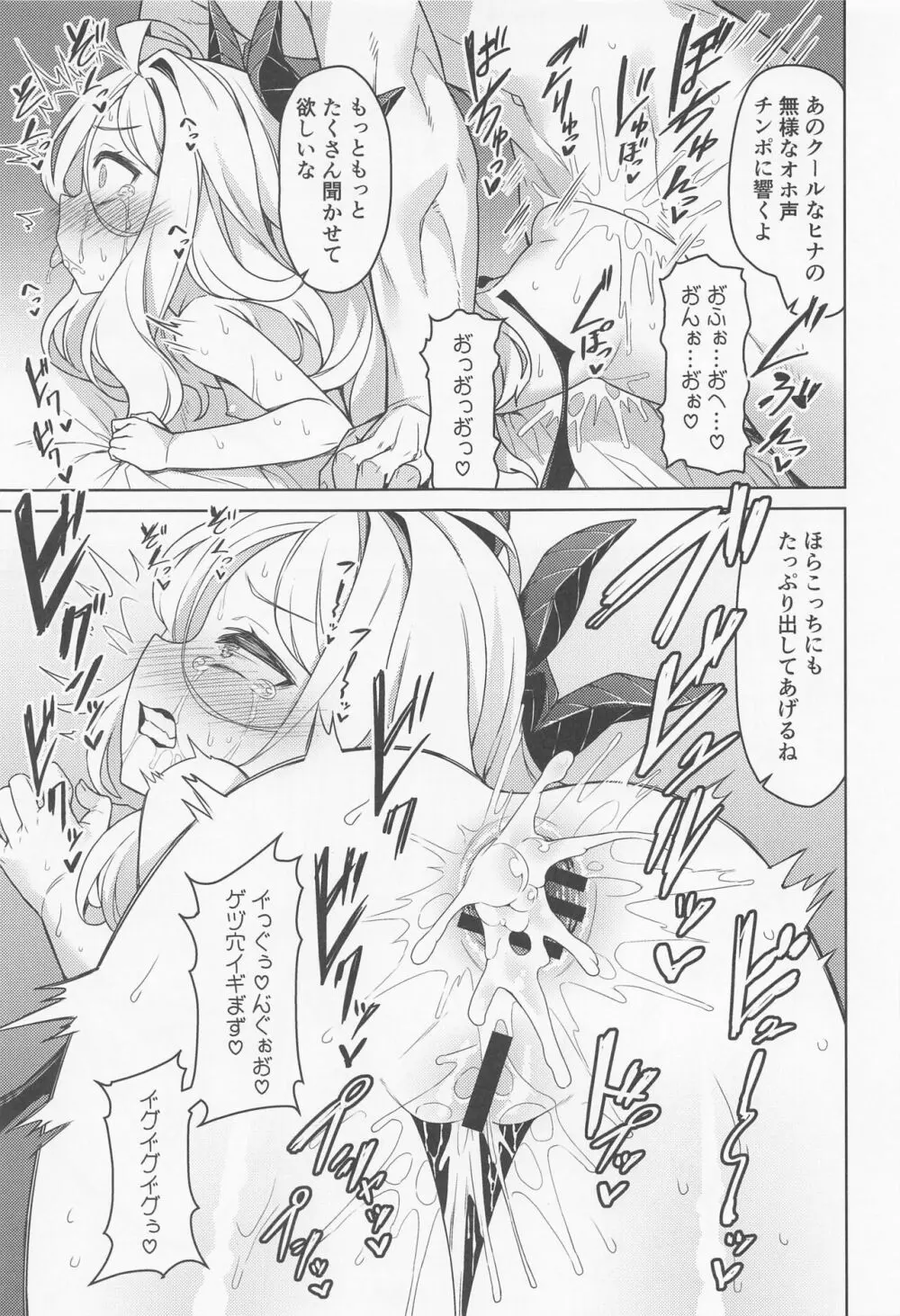 空崎ヒナは使われたい Page.16