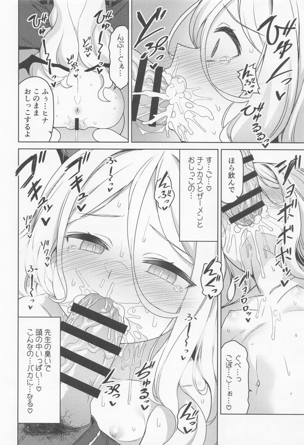 空崎ヒナは使われたい Page.7