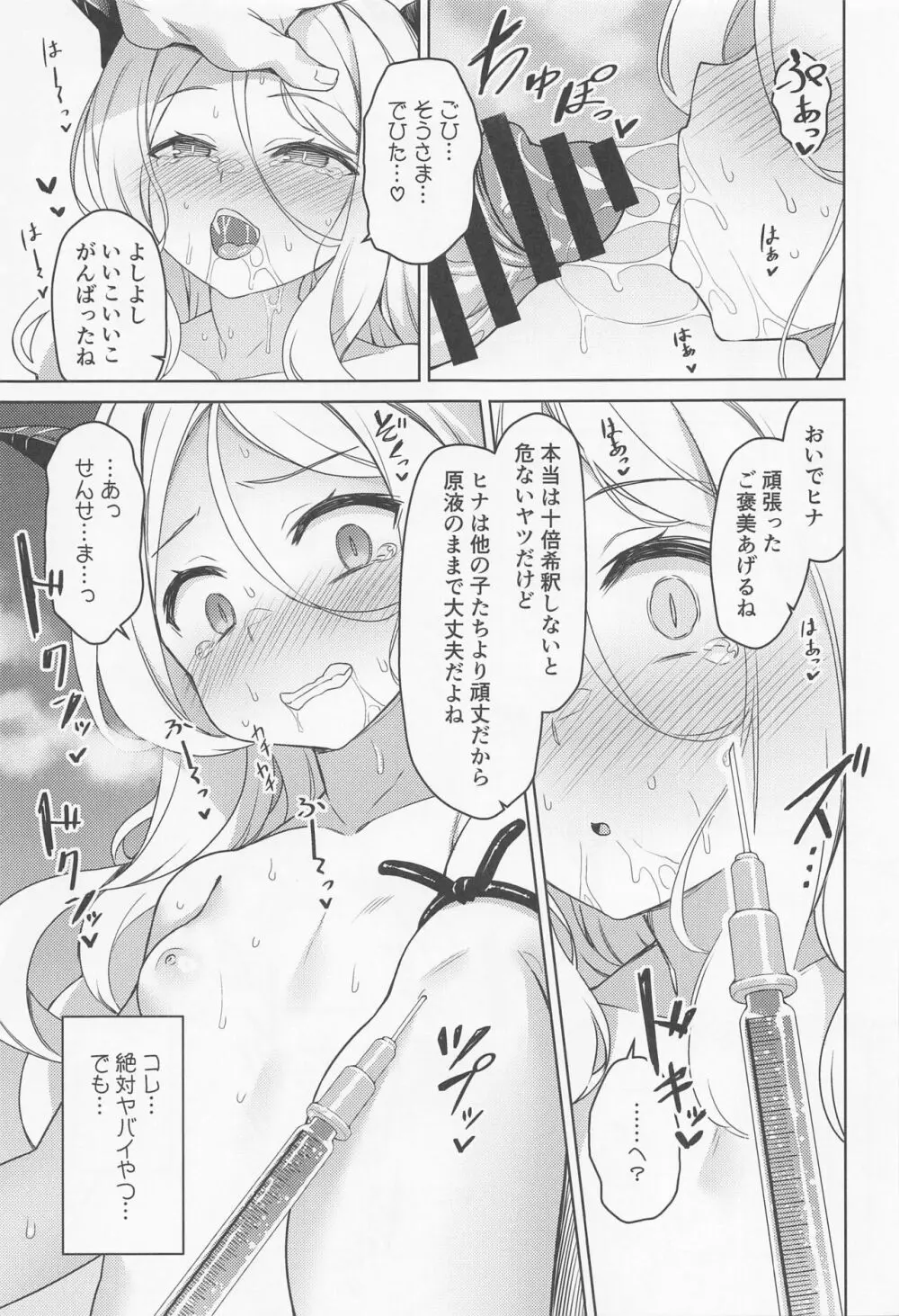 空崎ヒナは使われたい Page.8