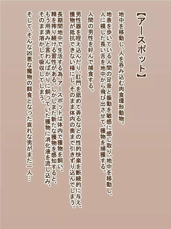 100円まもの娘シリーズ「アースポット」 Page.1