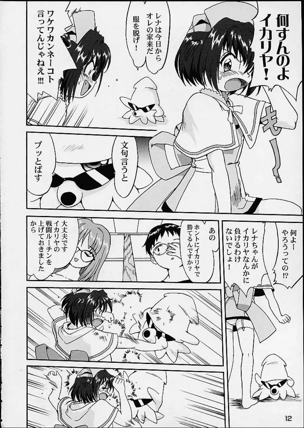 OSHIOKIレナちゃん Page.11