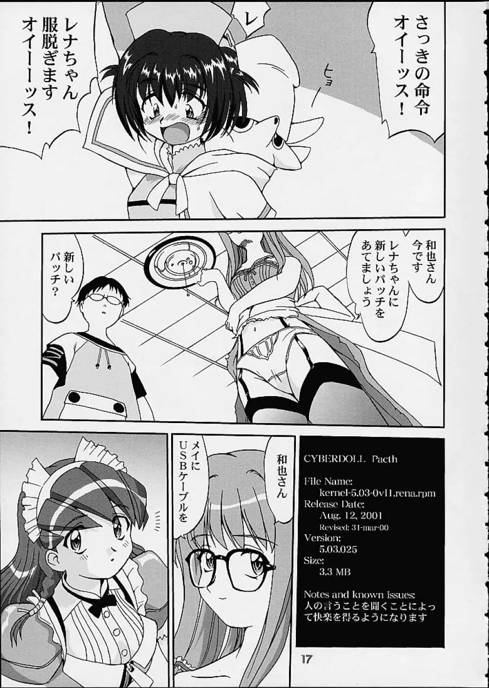 OSHIOKIレナちゃん Page.16