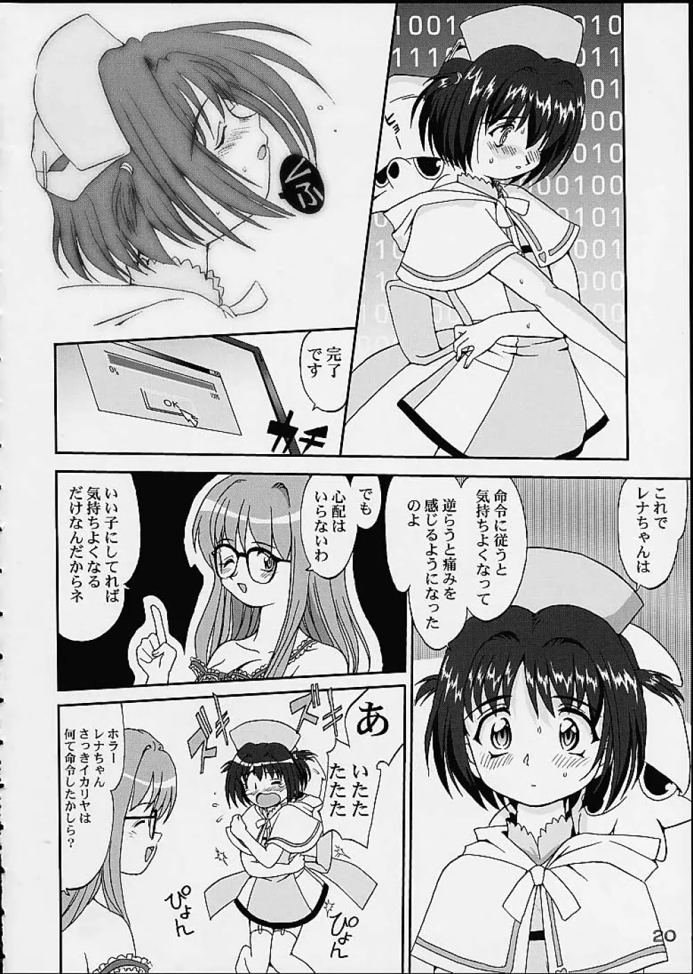 OSHIOKIレナちゃん Page.19