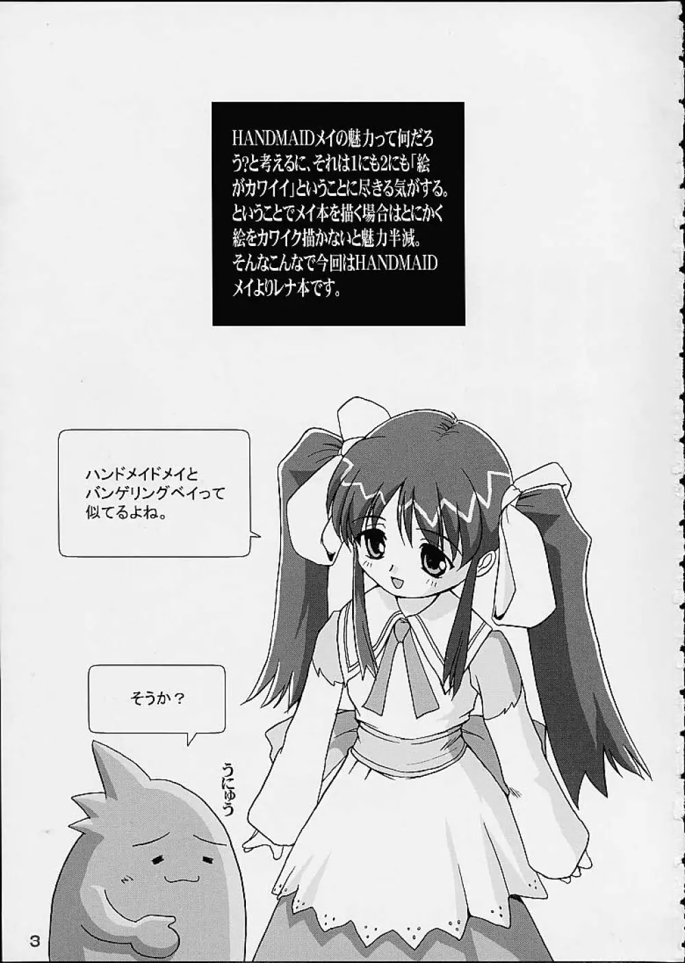 OSHIOKIレナちゃん Page.2