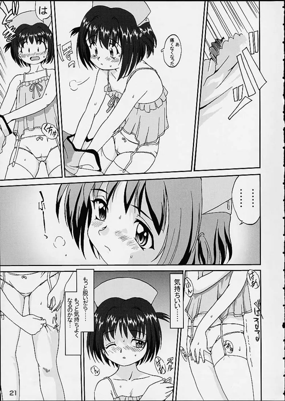 OSHIOKIレナちゃん Page.20