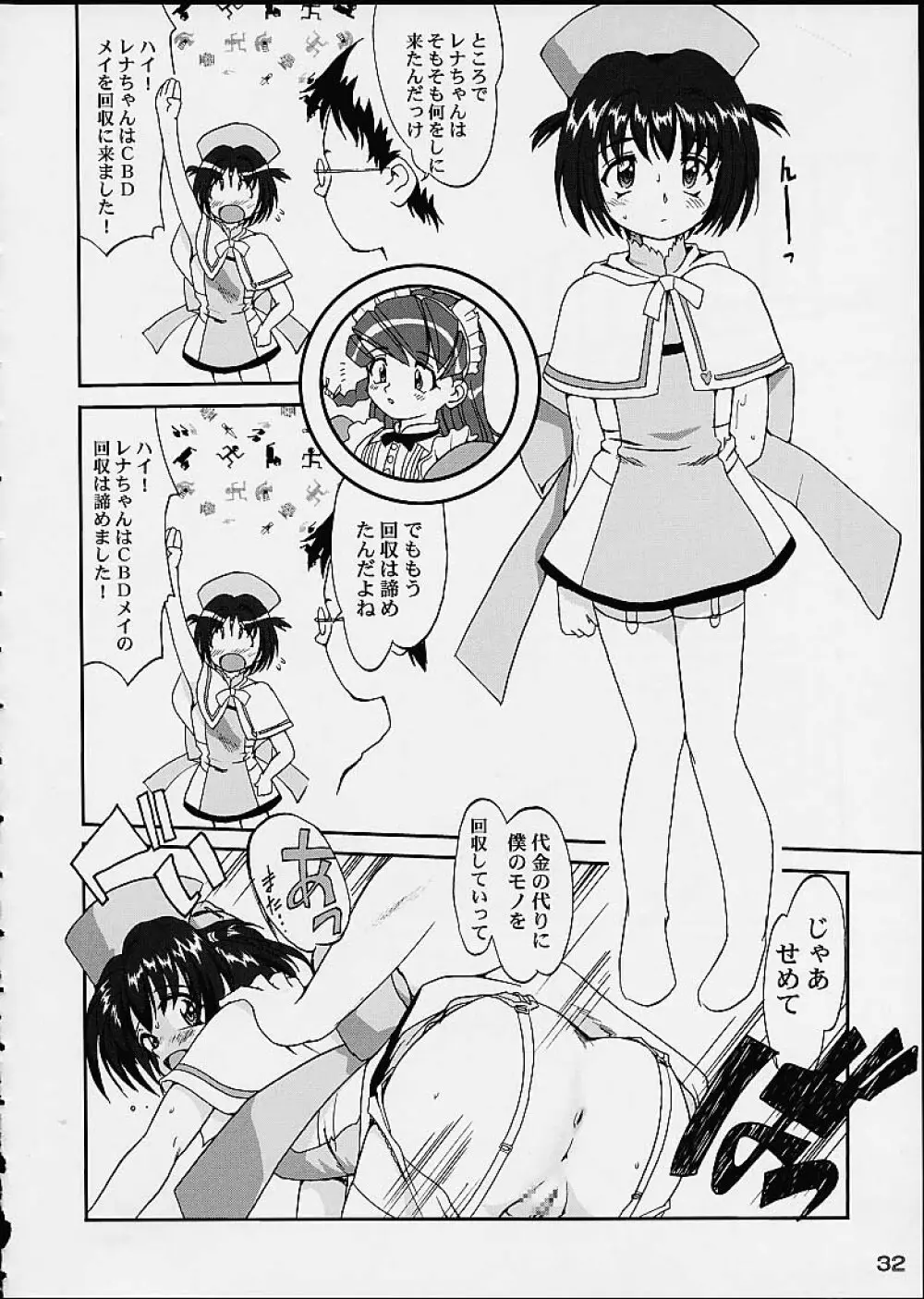 OSHIOKIレナちゃん Page.31