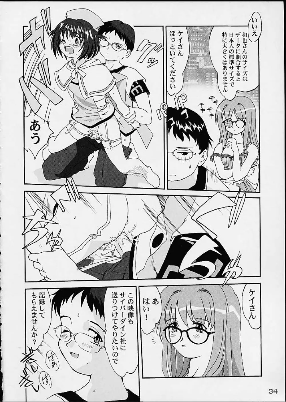 OSHIOKIレナちゃん Page.33