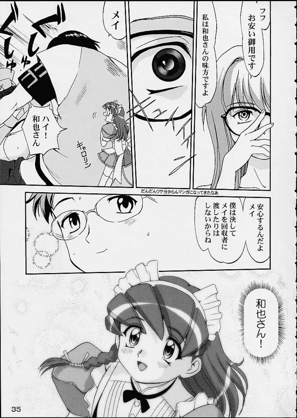 OSHIOKIレナちゃん Page.34