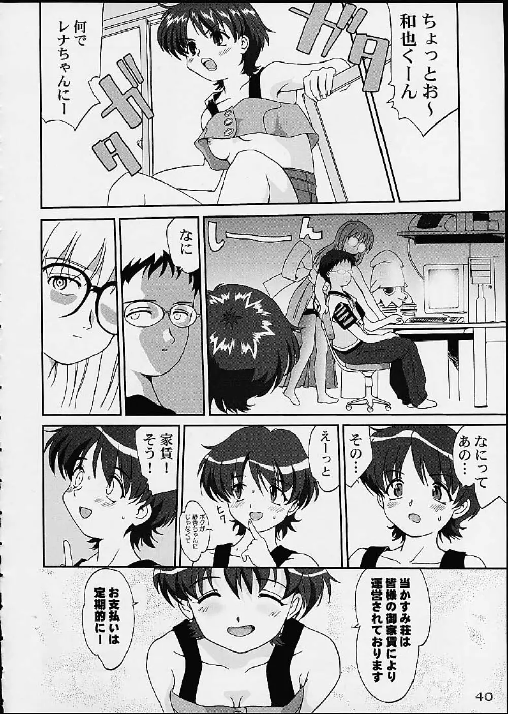 OSHIOKIレナちゃん Page.39