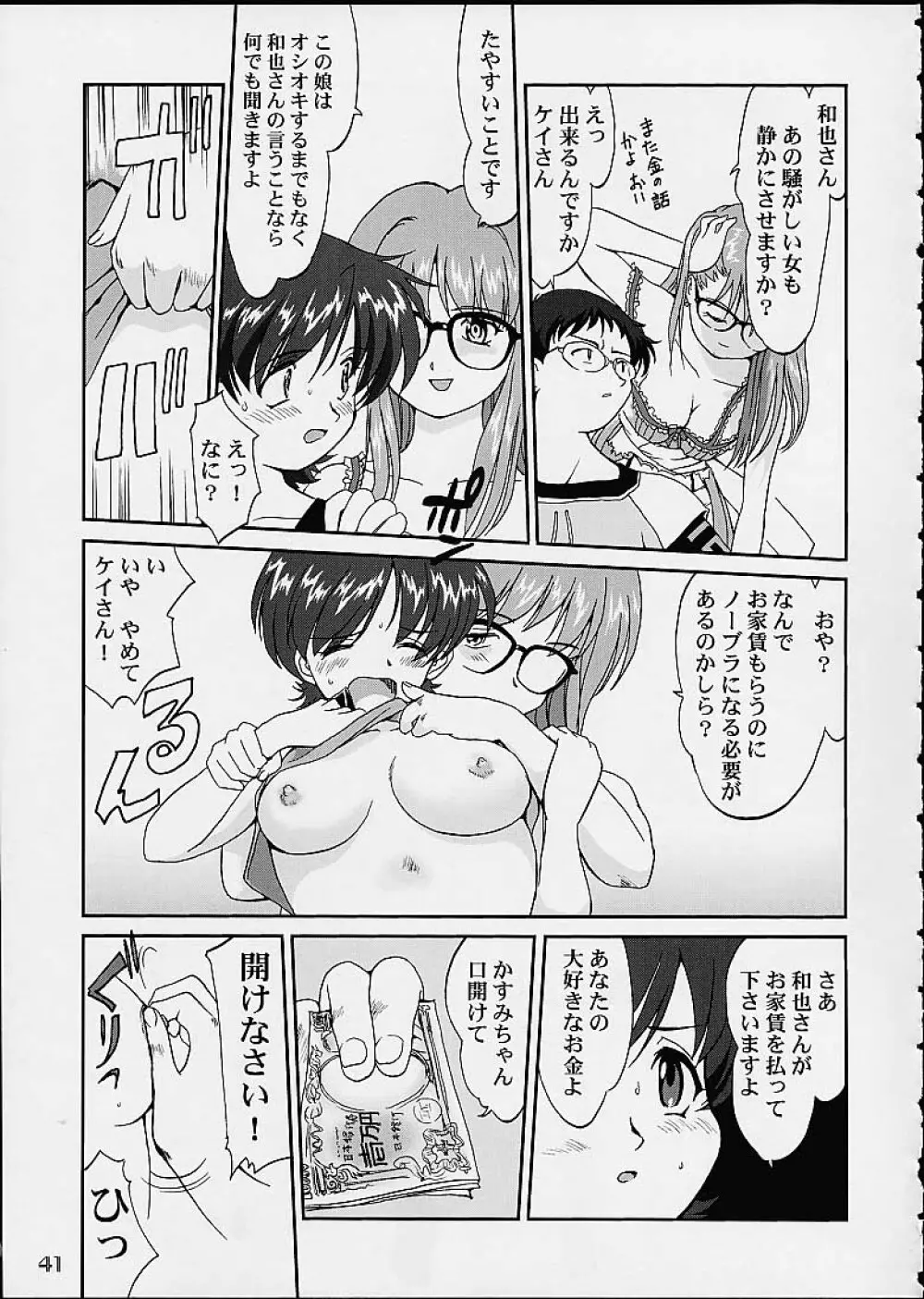 OSHIOKIレナちゃん Page.40