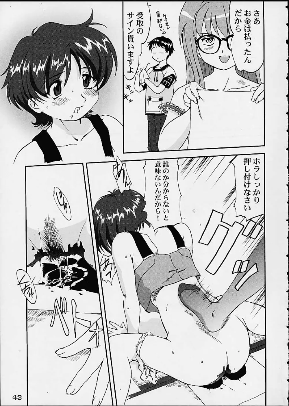 OSHIOKIレナちゃん Page.42