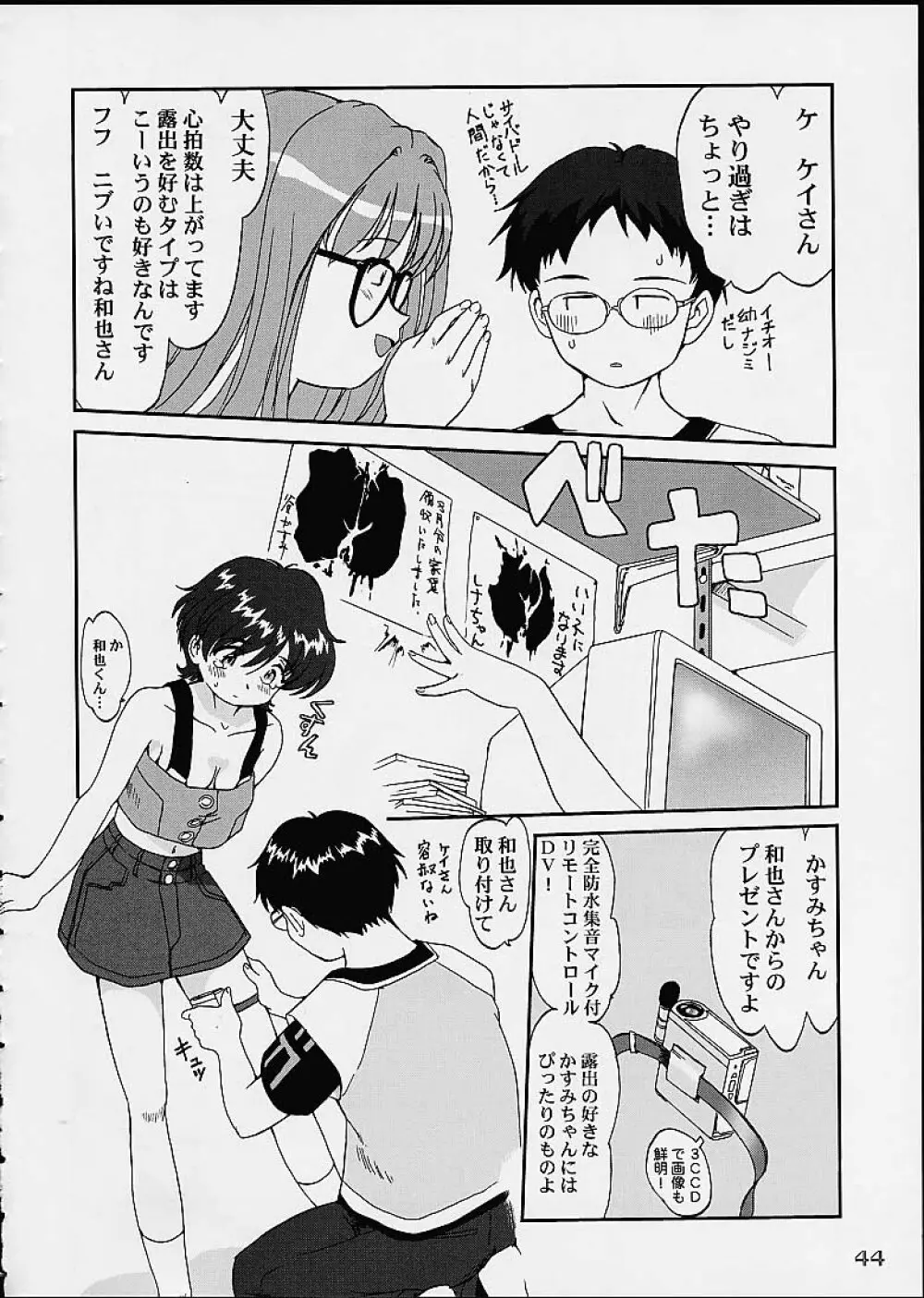 OSHIOKIレナちゃん Page.43