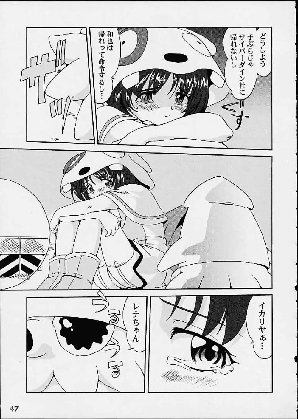 OSHIOKIレナちゃん Page.46