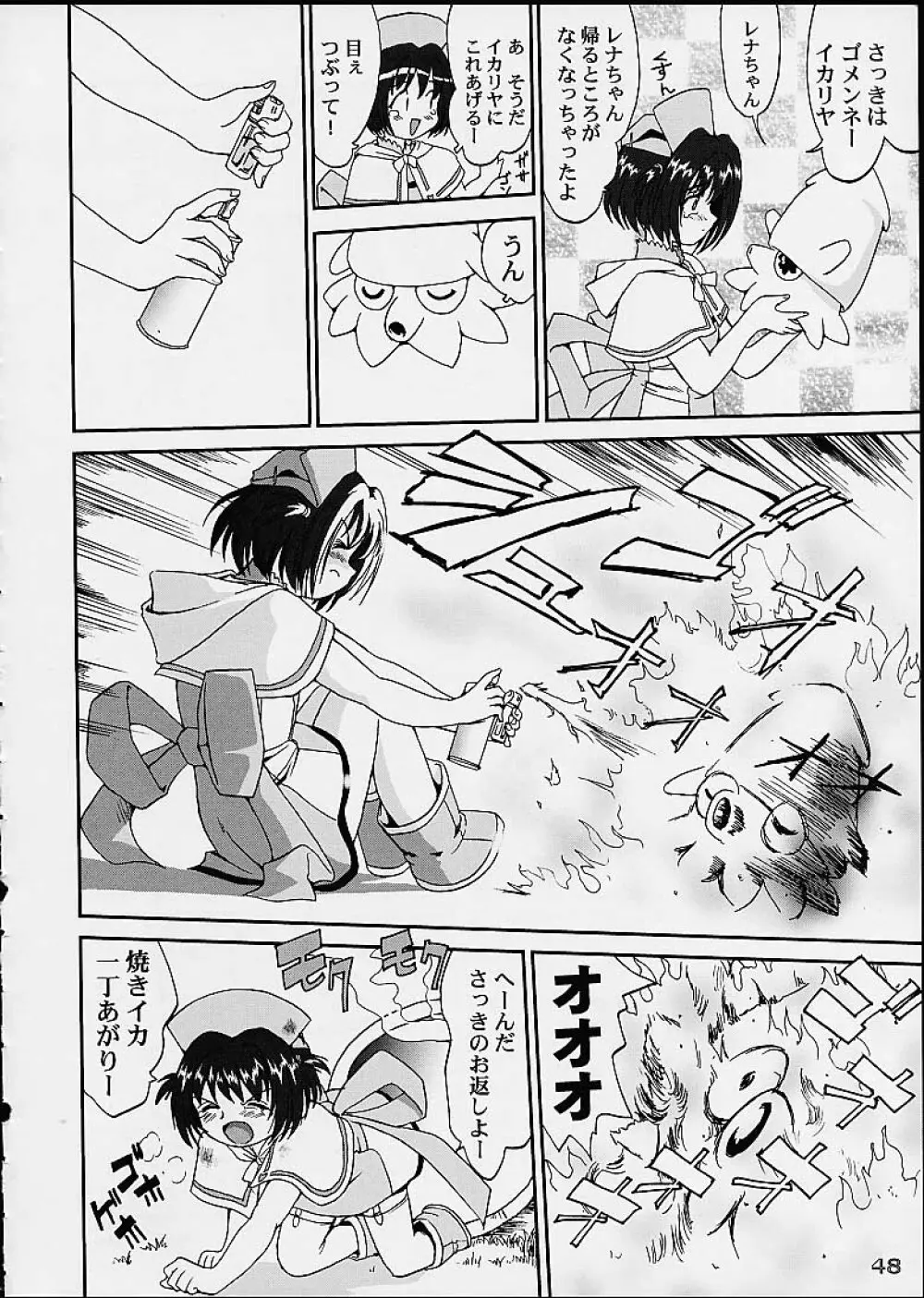 OSHIOKIレナちゃん Page.47