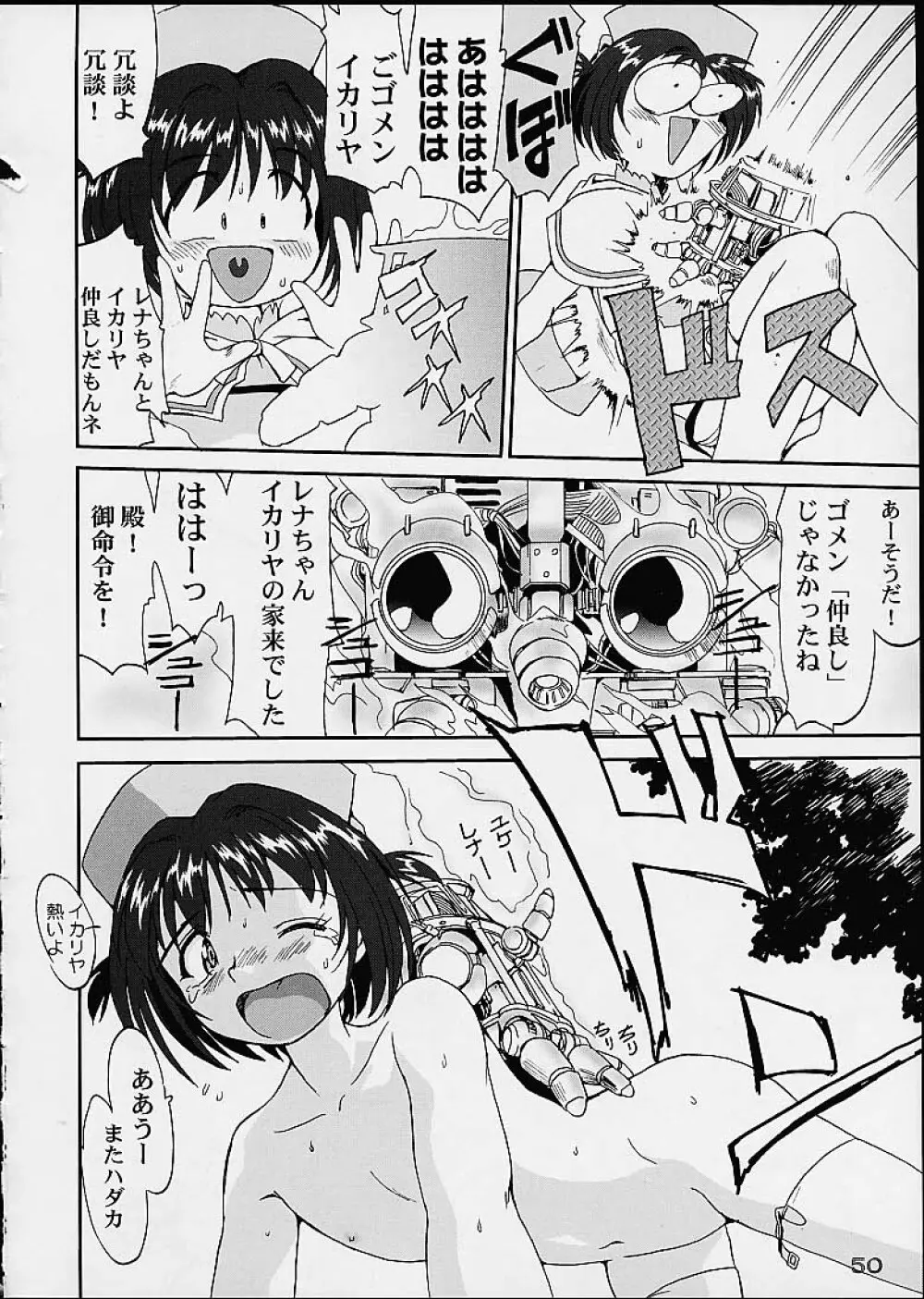OSHIOKIレナちゃん Page.49
