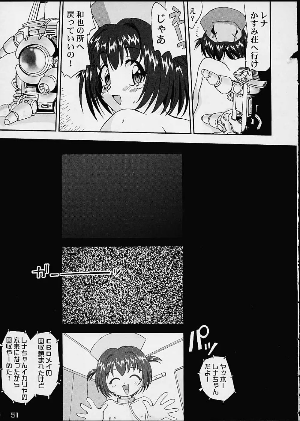 OSHIOKIレナちゃん Page.50