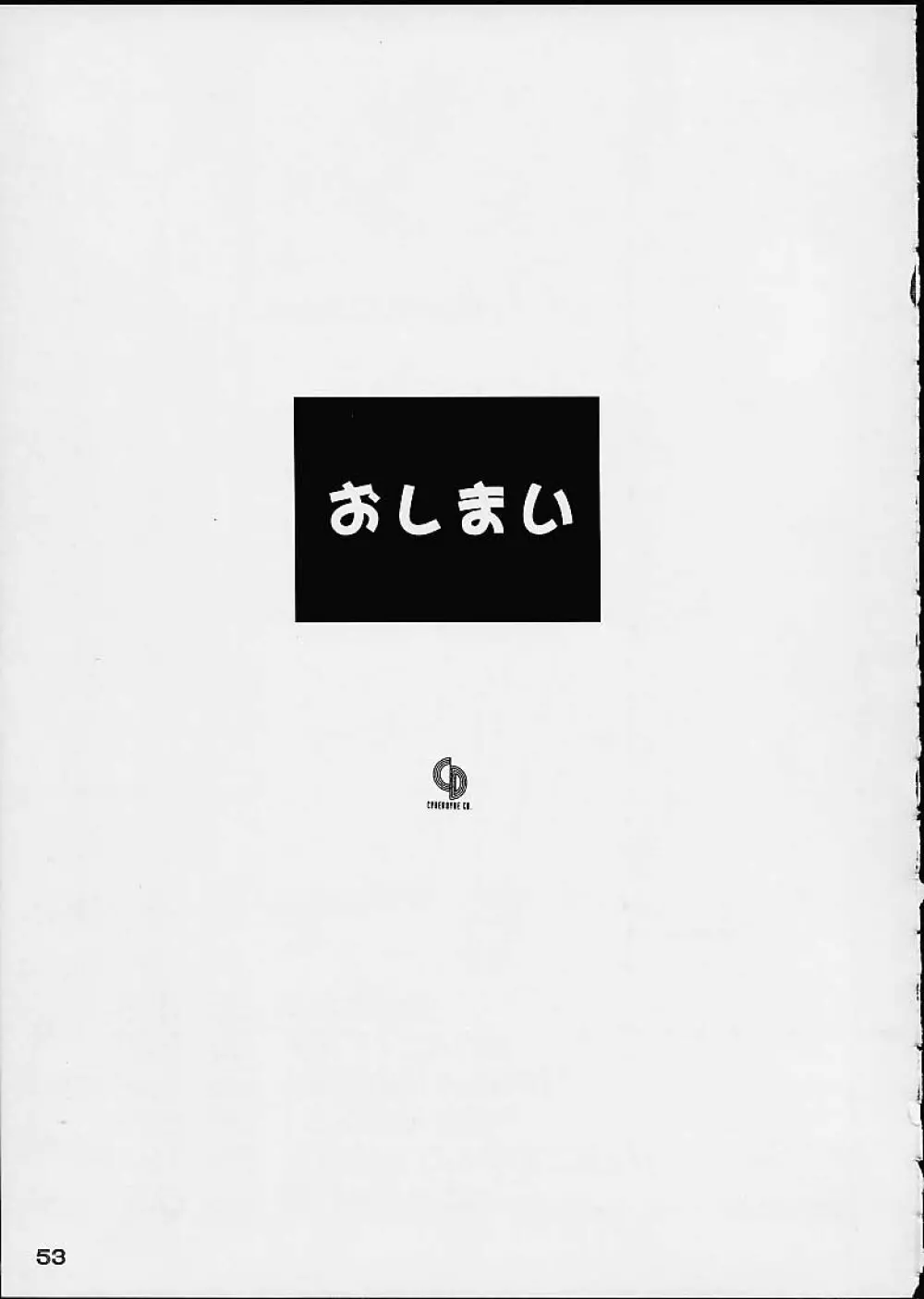 OSHIOKIレナちゃん Page.52