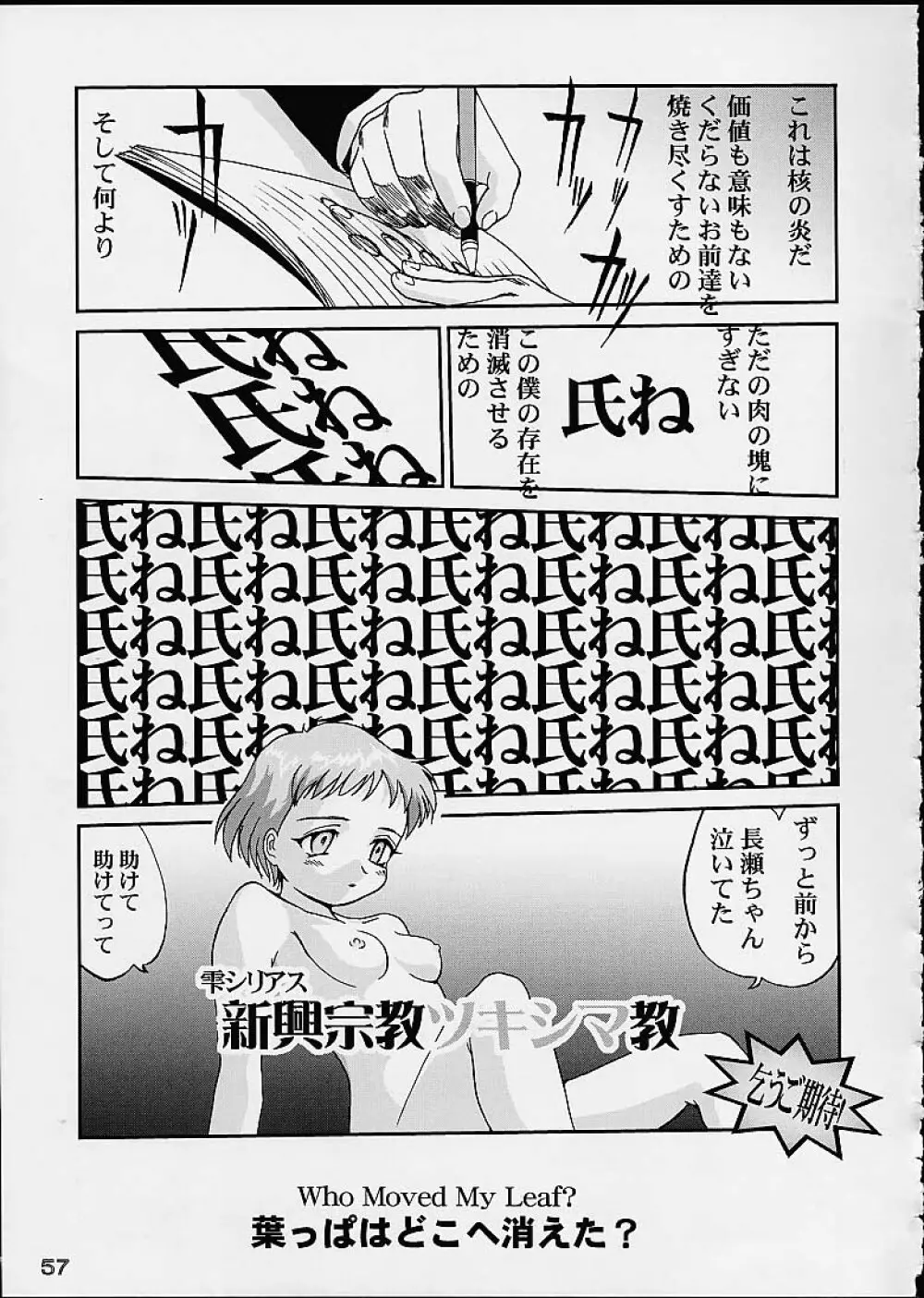 OSHIOKIレナちゃん Page.54