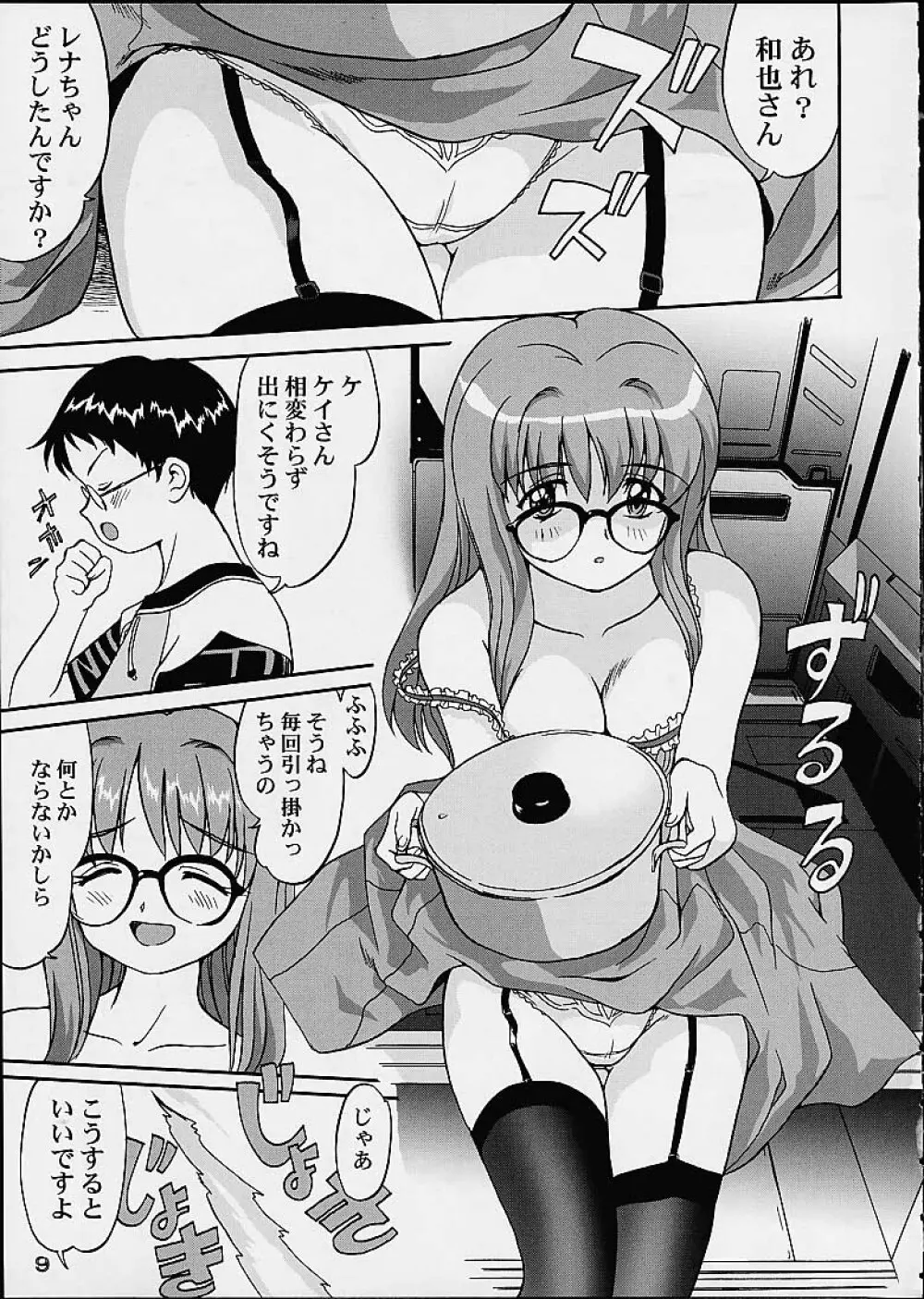 OSHIOKIレナちゃん Page.8