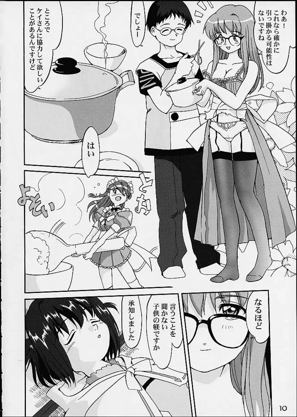 OSHIOKIレナちゃん Page.9