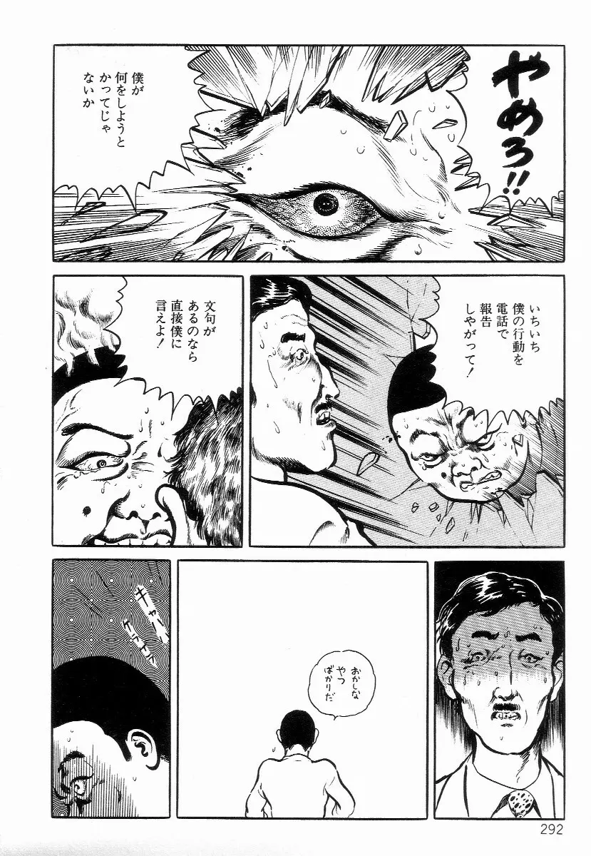 血まみれ天使 Page.300