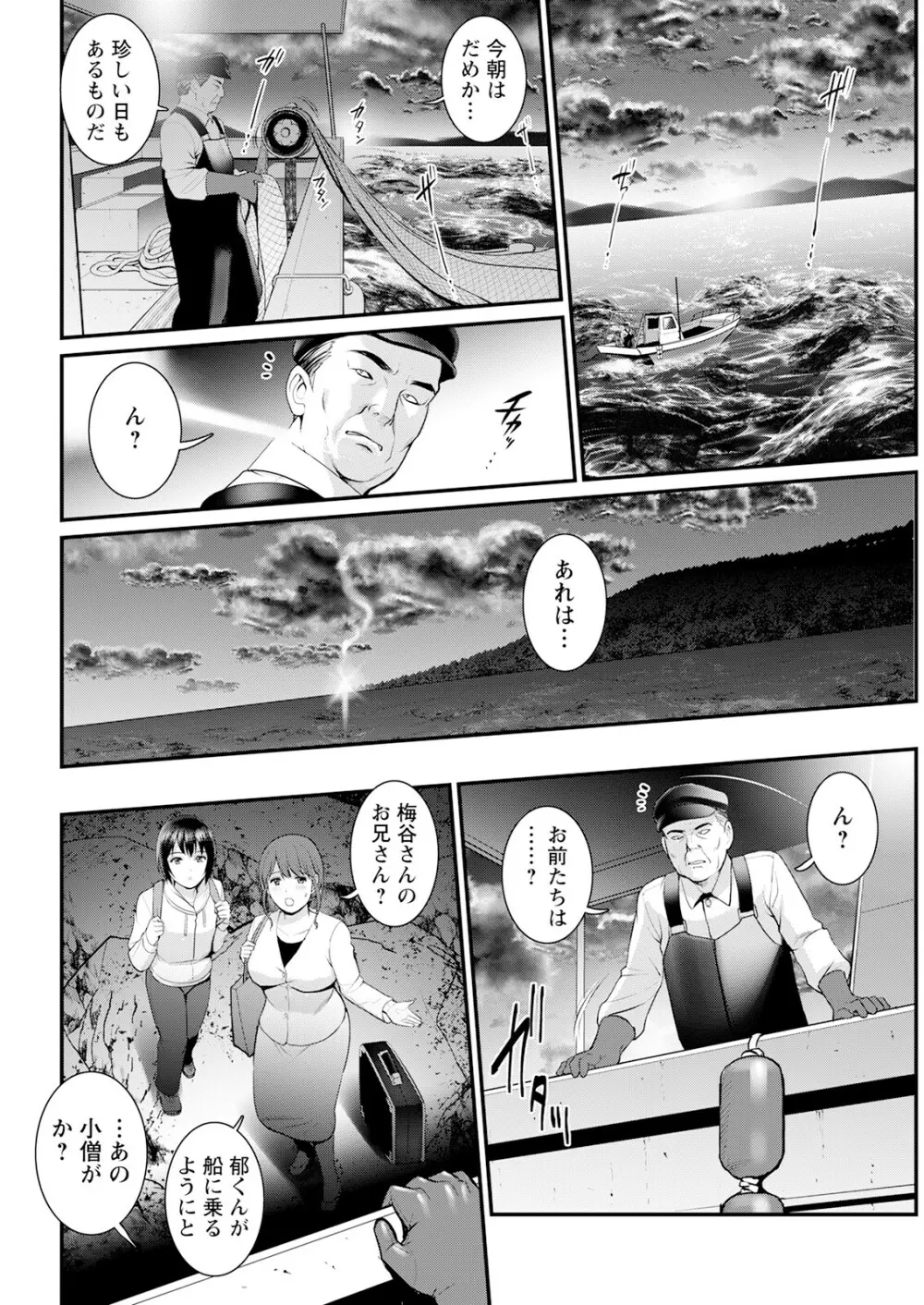 めしべの咲き誇る島で 第1-17話 Page.340