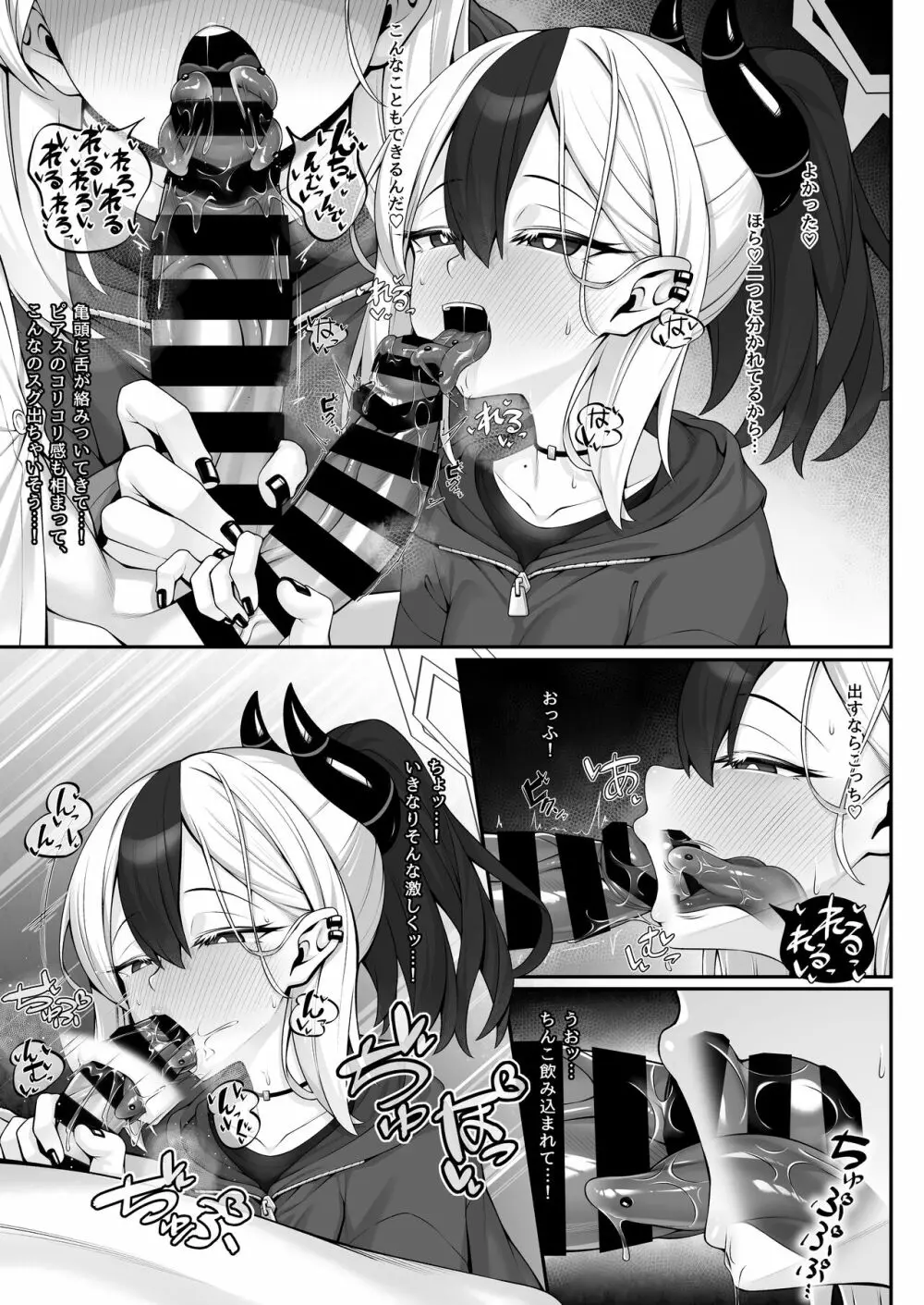 スプタン舌ピカヨコにフェラでヌいてもらうだけの短編マンガ Page.4