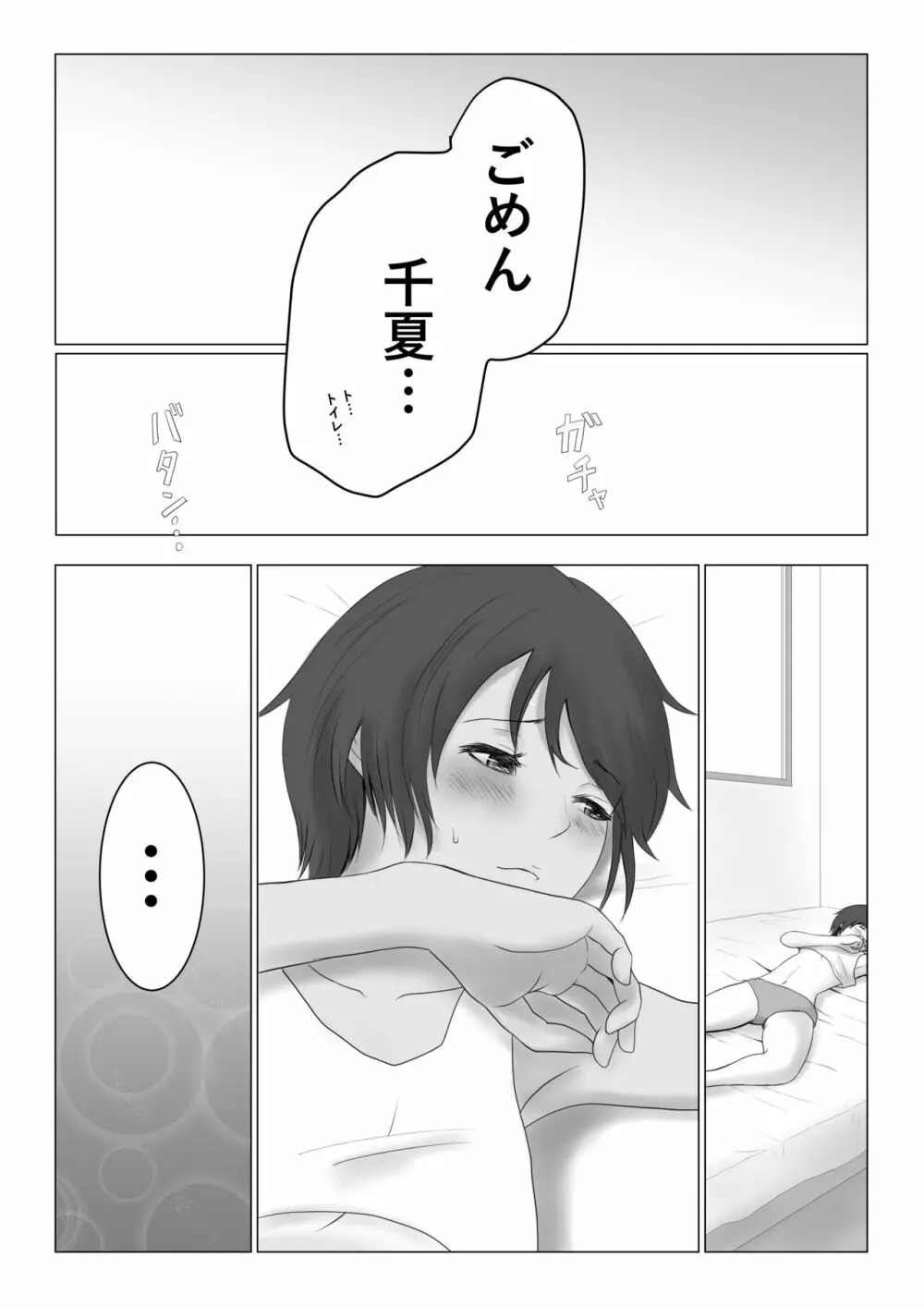 褐色ボーイッシュな幼馴染 Page.234