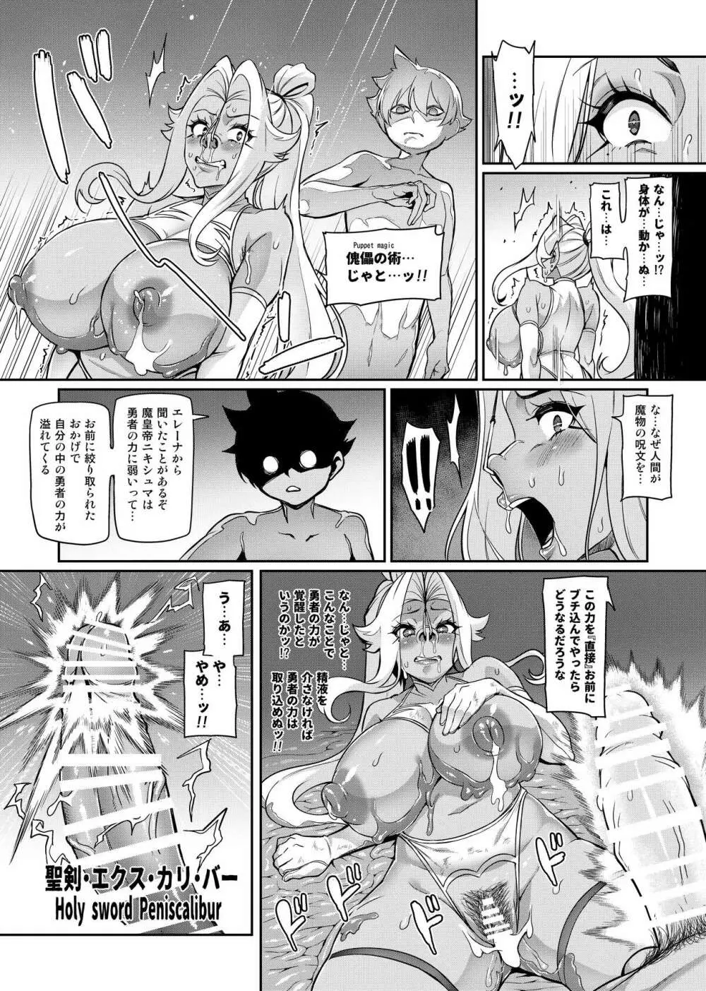 魔賢のエレーナ~かつての想い人に託された子との恋に堕ちる魔女~ 第1-14話 Page.115