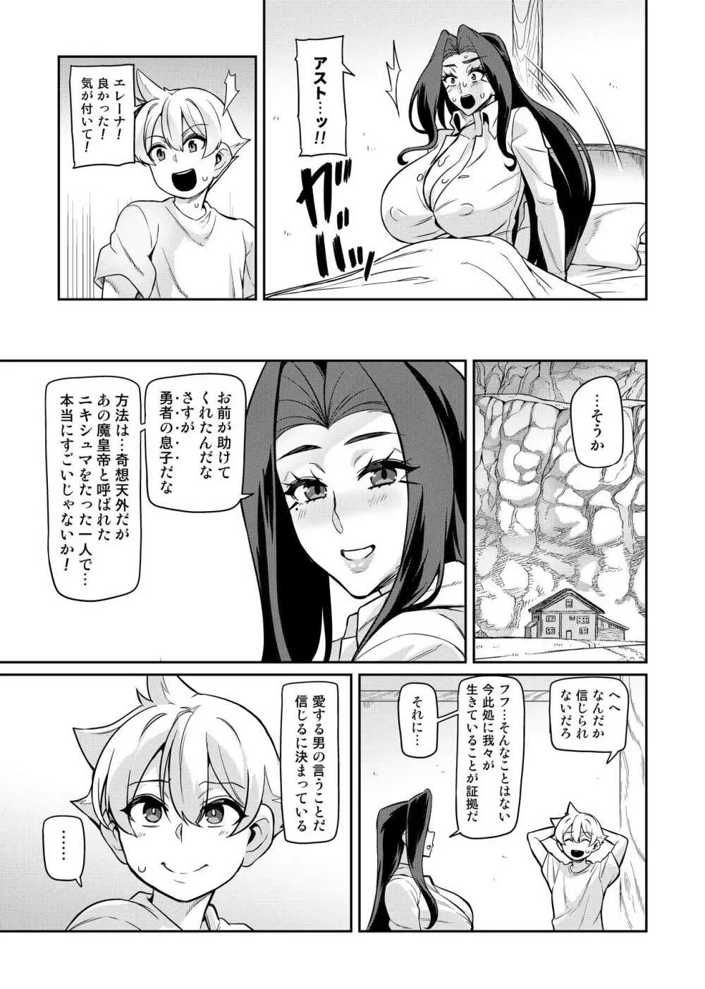 魔賢のエレーナ~かつての想い人に託された子との恋に堕ちる魔女~ 第1-14話 Page.122