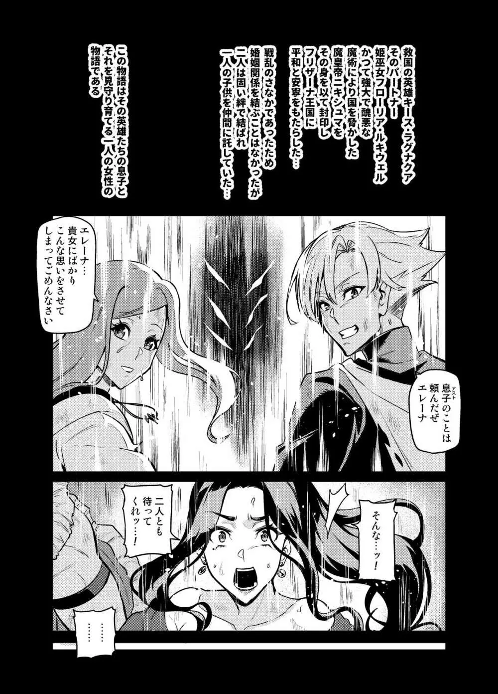 魔賢のエレーナ~かつての想い人に託された子との恋に堕ちる魔女~ 第1-14話 Page.3