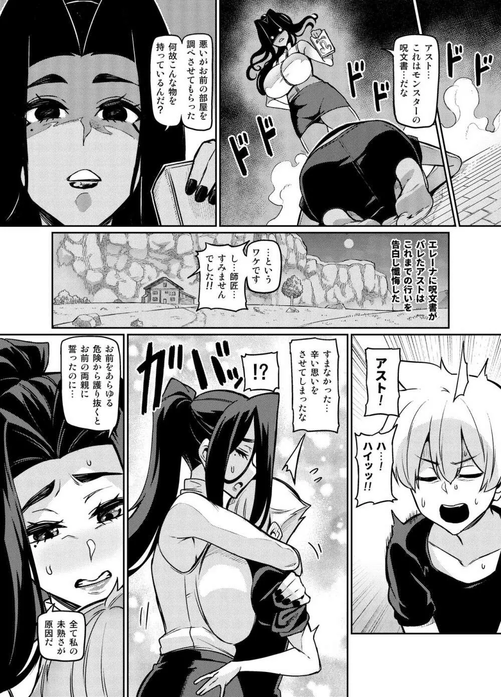 魔賢のエレーナ~かつての想い人に託された子との恋に堕ちる魔女~ 第1-14話 Page.33