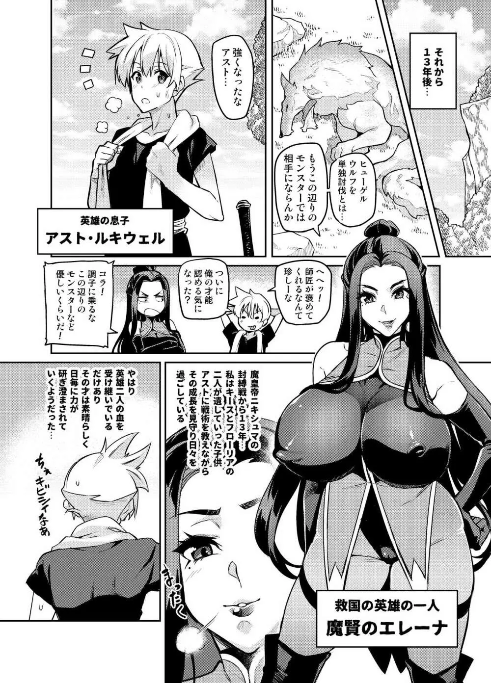 魔賢のエレーナ~かつての想い人に託された子との恋に堕ちる魔女~ 第1-14話 Page.4