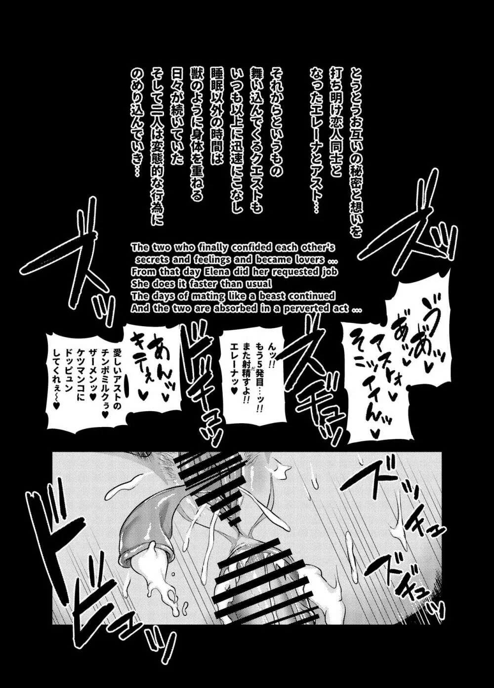 魔賢のエレーナ~かつての想い人に託された子との恋に堕ちる魔女~ 第1-14話 Page.42