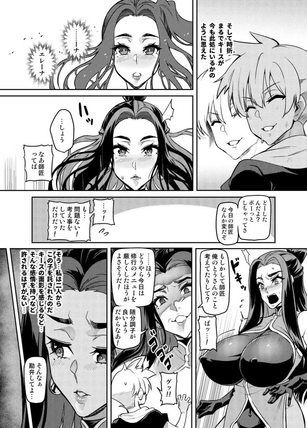 魔賢のエレーナ~かつての想い人に託された子との恋に堕ちる魔女~ 第1-14話 Page.5