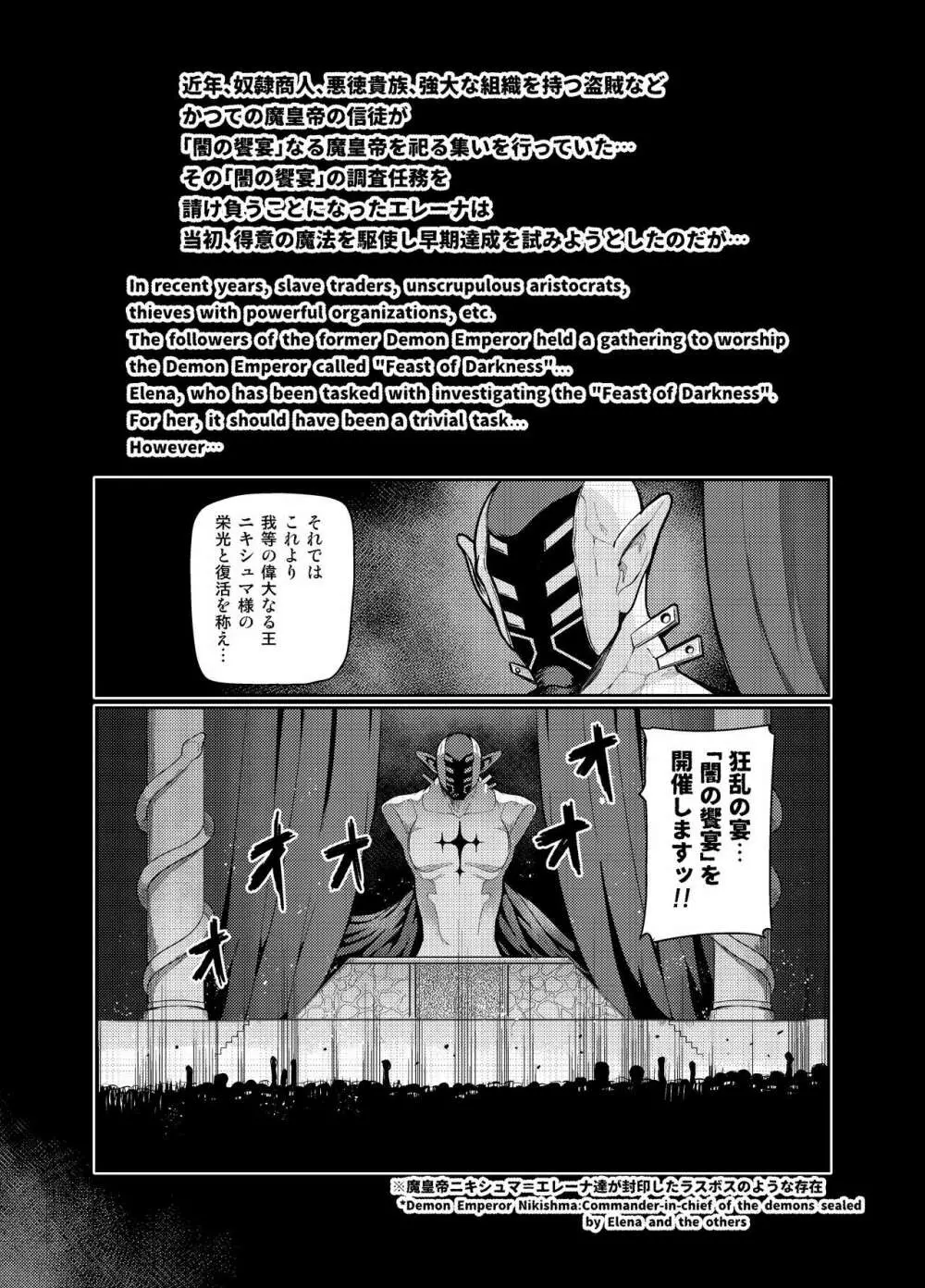 魔賢のエレーナ~かつての想い人に託された子との恋に堕ちる魔女~ 第1-14話 Page.72