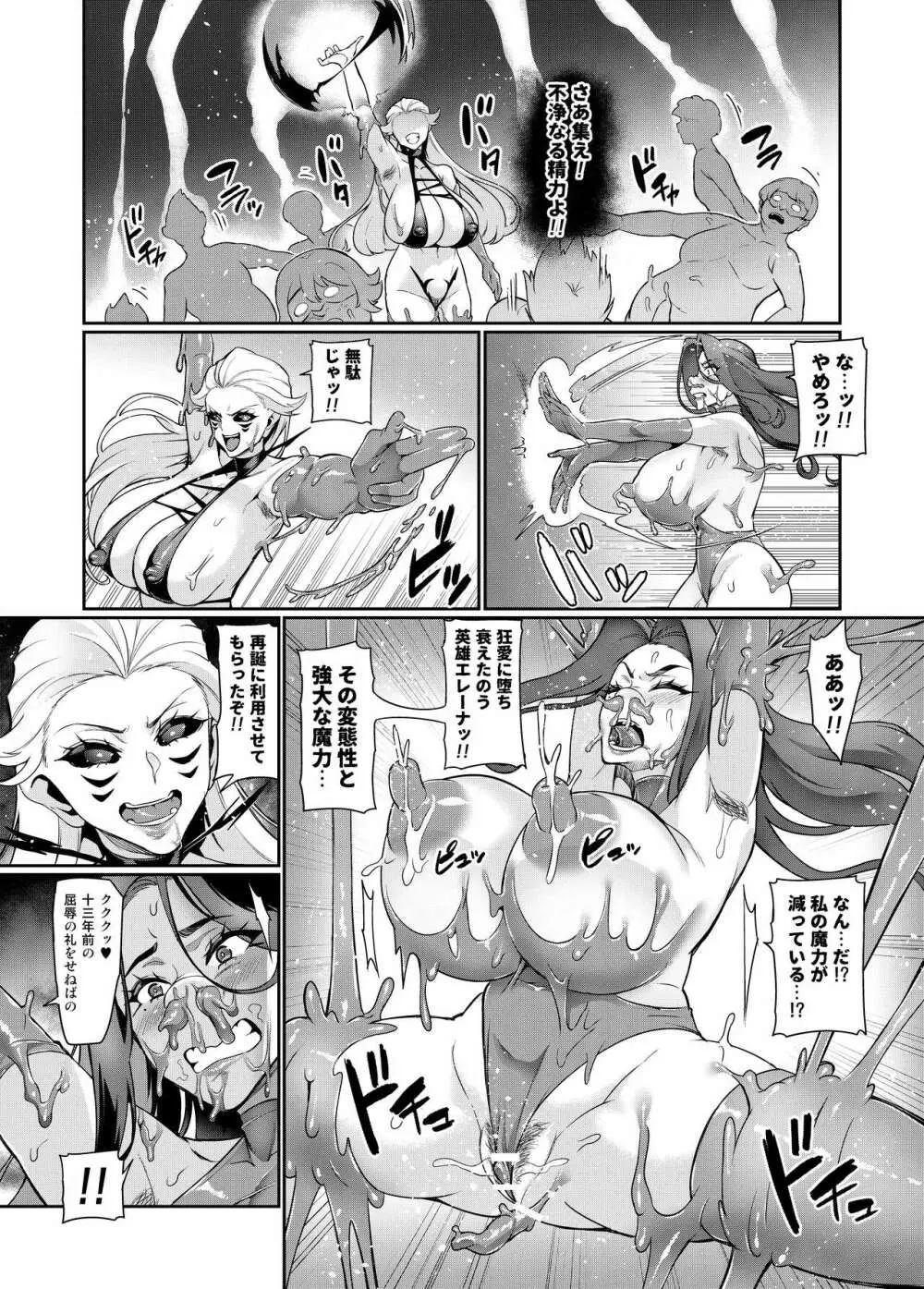 魔賢のエレーナ~かつての想い人に託された子との恋に堕ちる魔女~ 第1-14話 Page.94