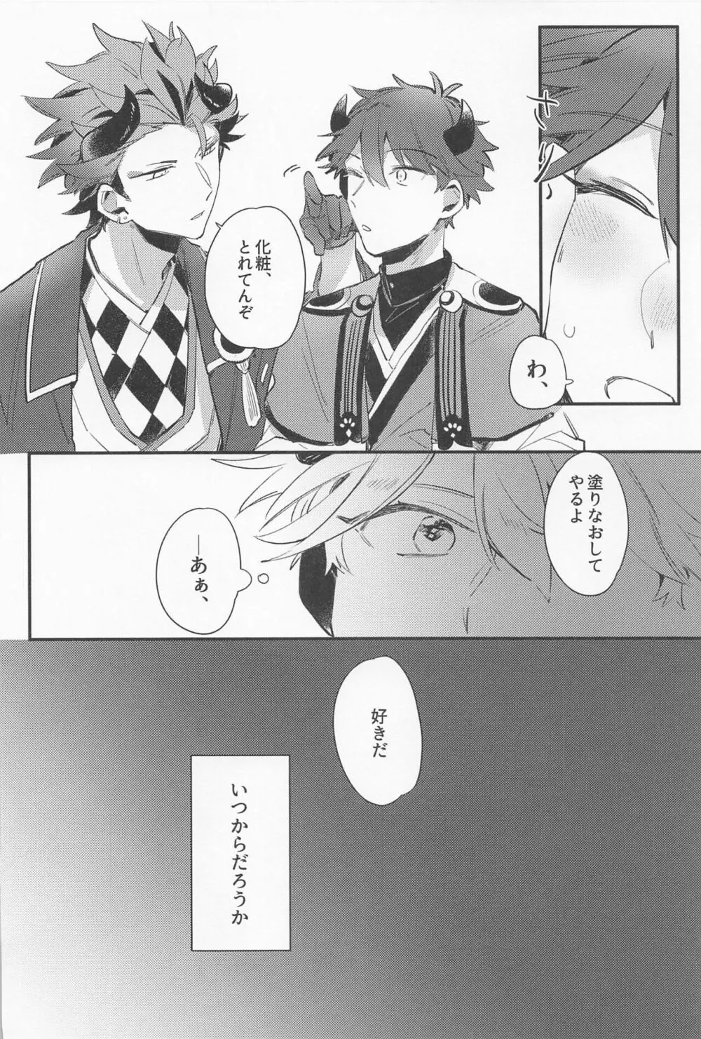 丑の嫁入り Page.11