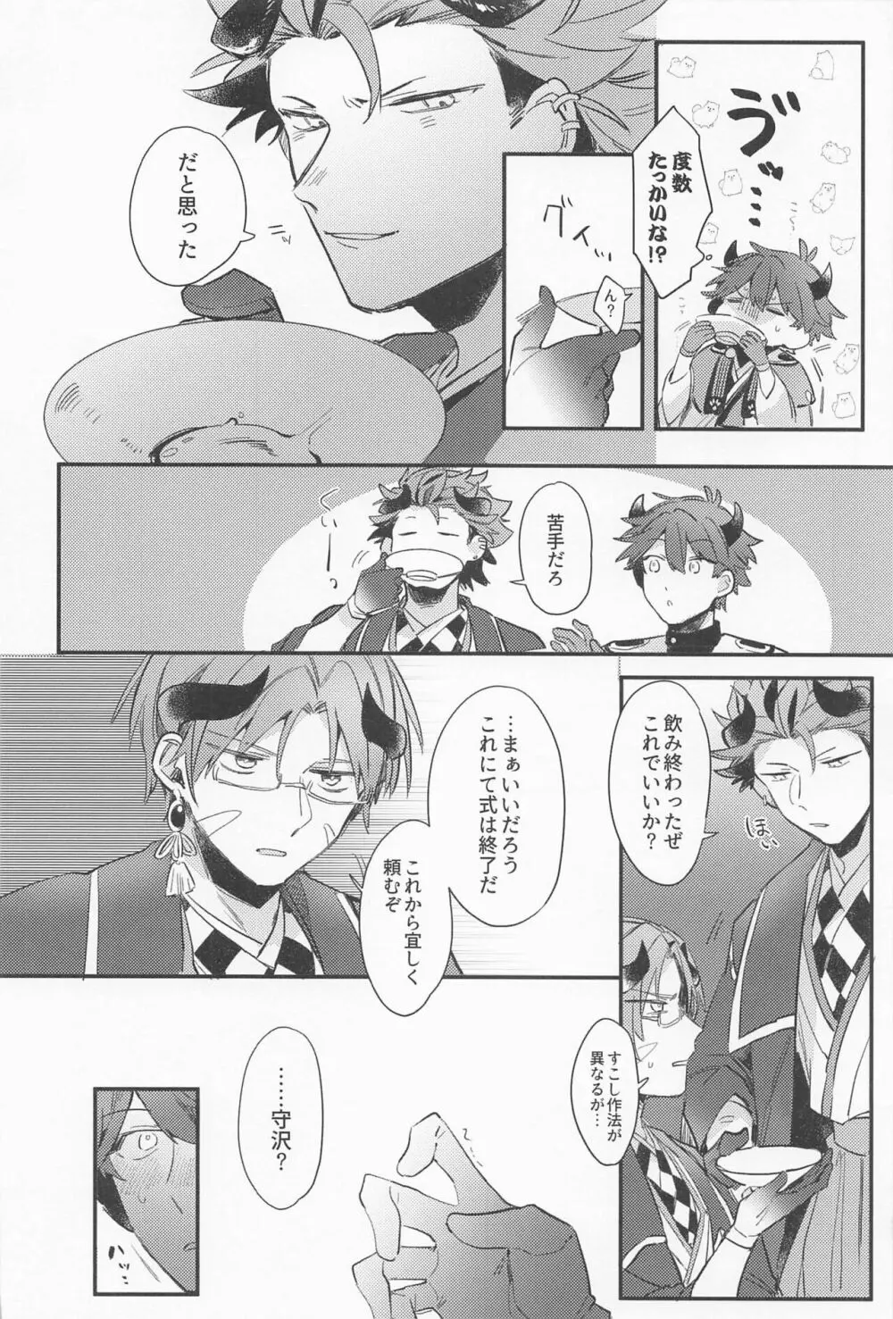 丑の嫁入り Page.13