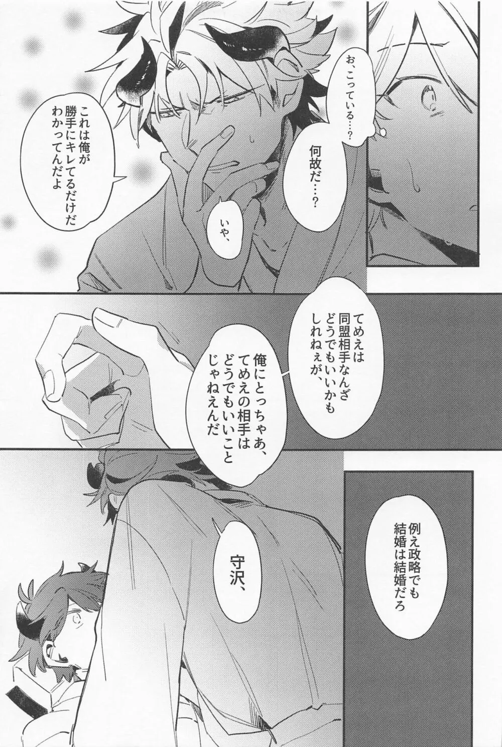 丑の嫁入り Page.20