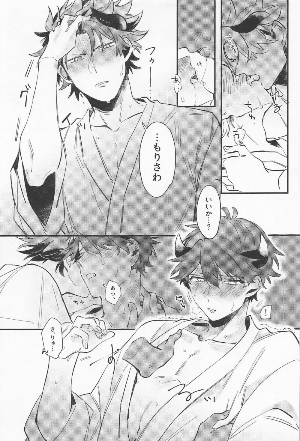 丑の嫁入り Page.24